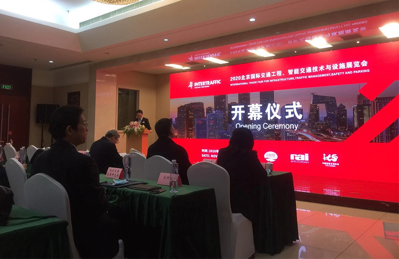 2020中国国际智能交通展览会